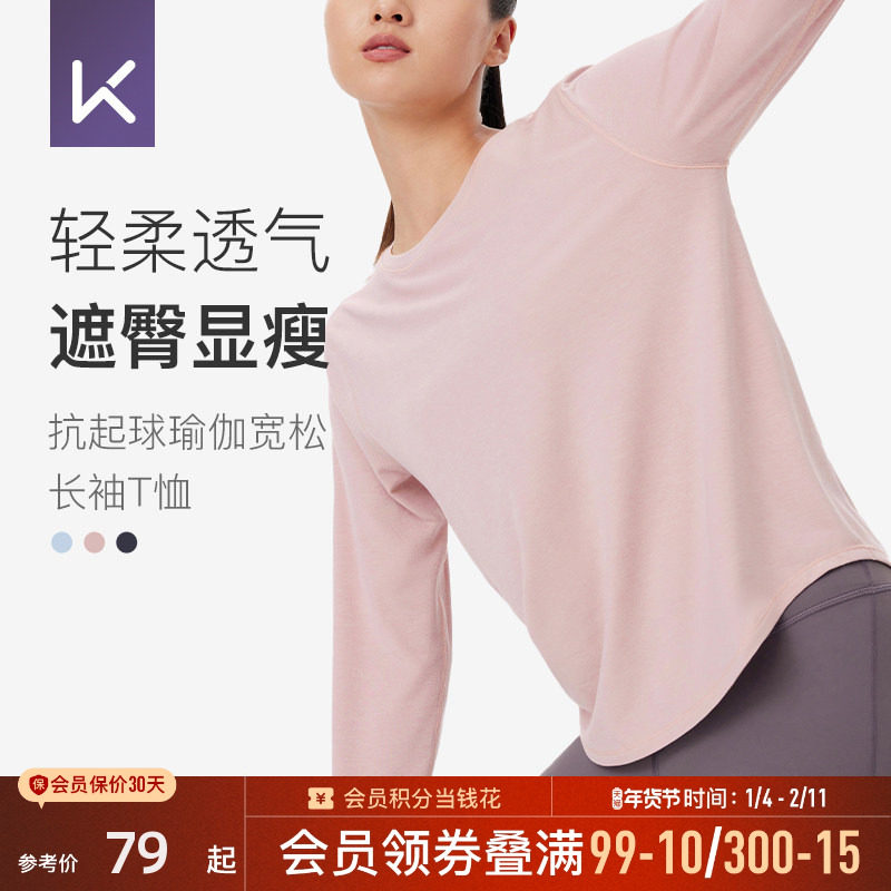 Keep速干瑜伽服女健身服普拉提训练服跑步运动上衣长袖T恤罩衫,运动服/休闲服装,运动T恤,淘宝优惠券,粉丝福利购,淘宝优惠卷