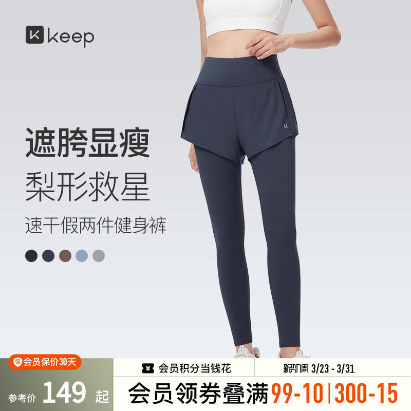 Keep假两件运动长裤春健身裤女士专业跑步防卷边普拉提收腰瑜伽裤