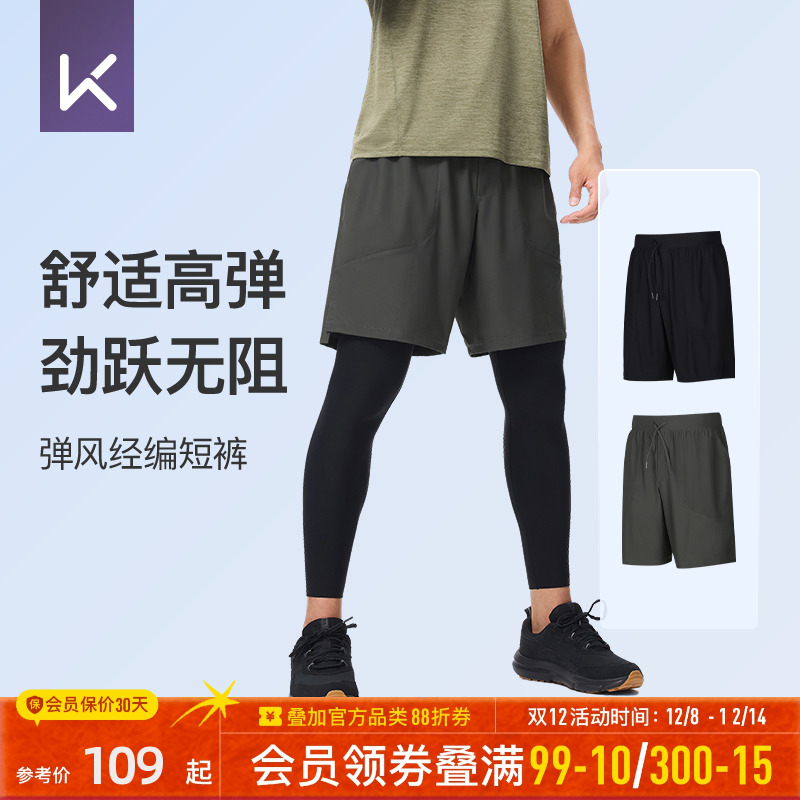 Keep男士弹力经编运动短裤