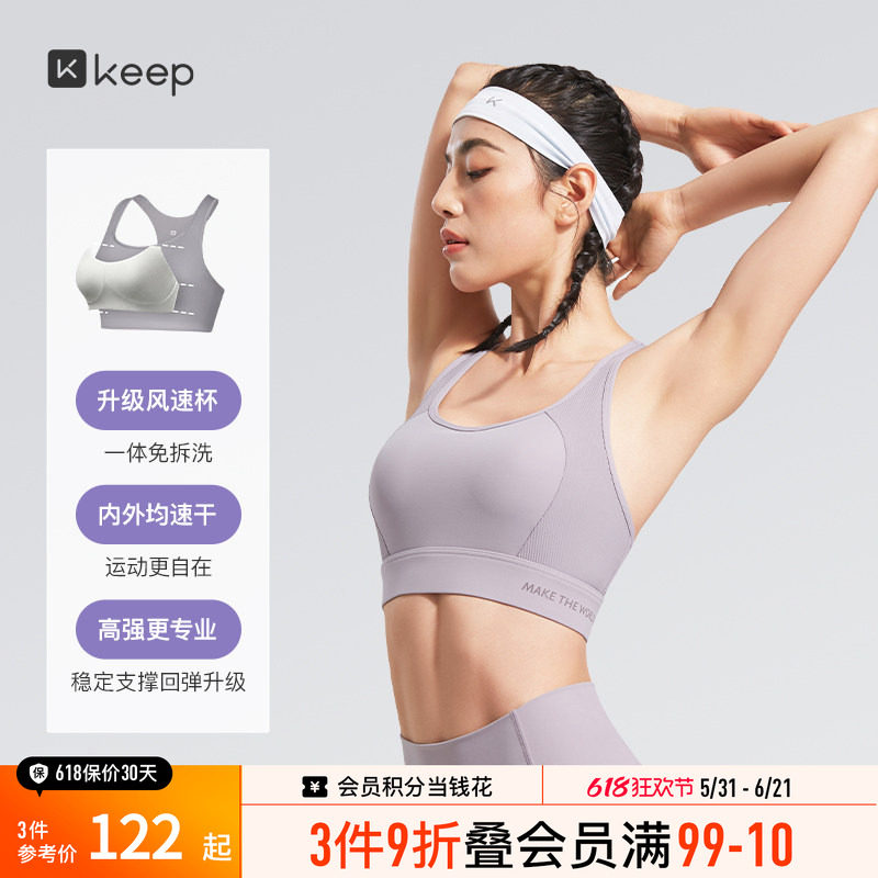 Keep高强度速干户外运动内衣女跑步文胸健身防震防下垂美背收副乳