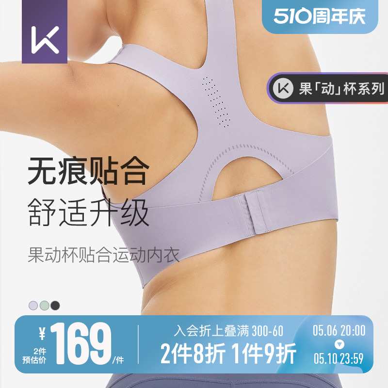 Keep速干高强度运动内衣女无痕贴合瑜伽服跑步背心防震健身文胸