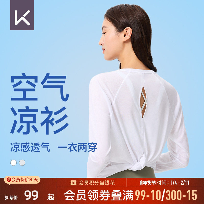 Keep凉感运动长袖女裸感透气瑜伽罩衫垂感宽松显瘦舞蹈普拉提上衣,运动服/休闲服装,运动T恤,淘宝优惠券,粉丝福利购,淘宝优惠卷