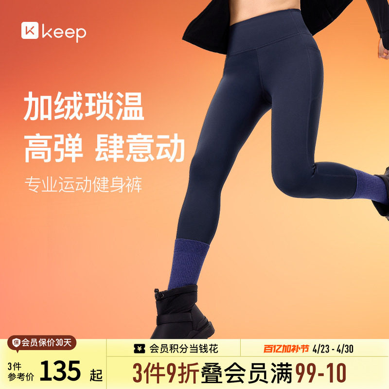 Keep加绒瑜伽裤女士新款防卷边发热健身裤跑步运动收腰打底紧身裤