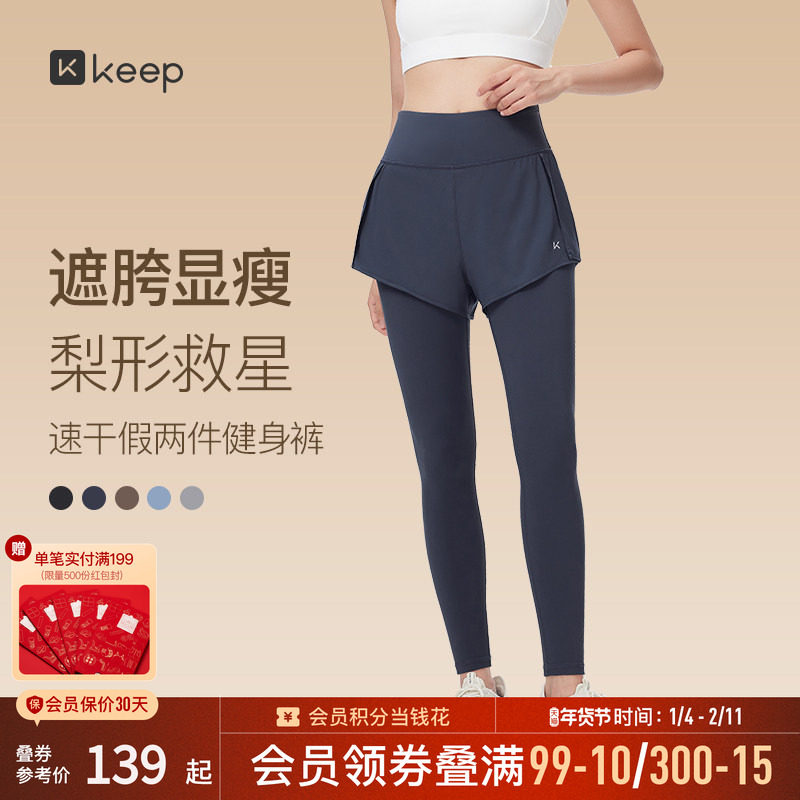 Keep假两件运动长裤健身裤女士专业跑步防卷边加绒收腰瑜伽裤加绒