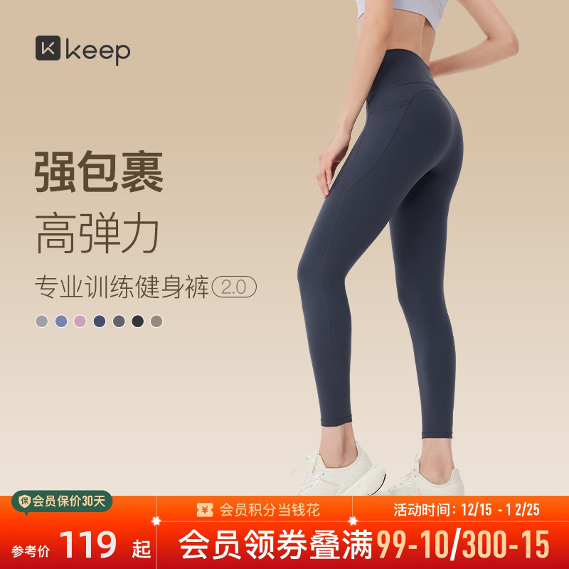 Keep瑜伽裤女士提臀运动健身裤加绒保暖打底长裤跑步紧身裤秋冬季