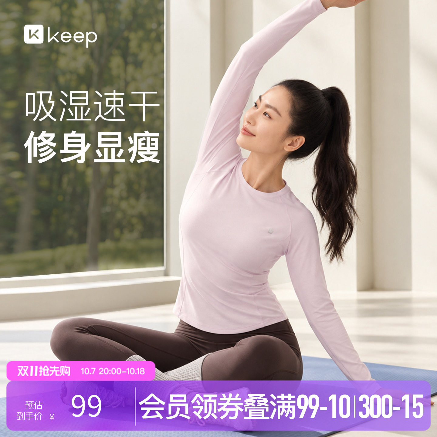 Keep女瑜伽长袖修身吸湿速干普拉提运动跑步训练健身上衣T恤秋冬