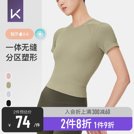 新品】Keep无缝紧身瑜伽短袖女短款凉感速干跑步t恤高弹健身上衣