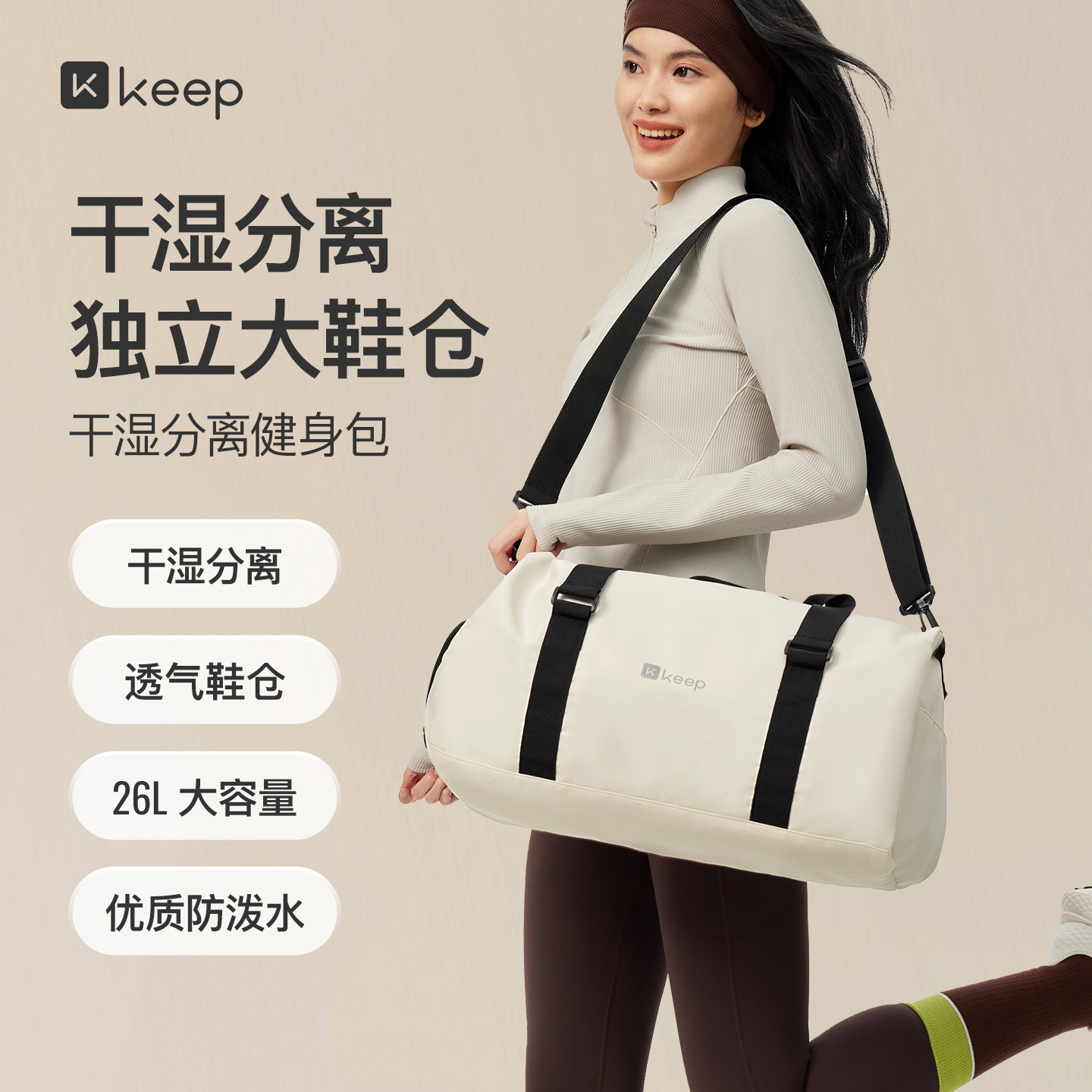 Keep干湿分离大挎包大容量游泳包
