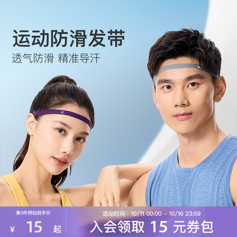 Keep瑜伽运动发带吸汗止汗导汗跑步带健身束发带宽头巾戴男女新款