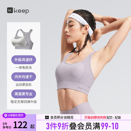 Keep高强度女子运动内衣跑步文胸