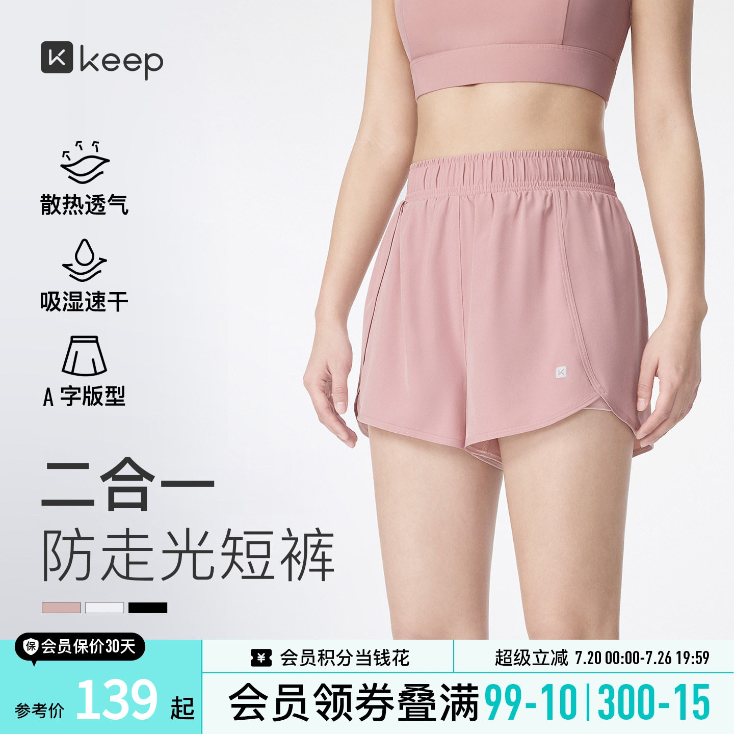 Keep运动短裤女速干透气假两件带内衬防走光瑜伽跑步训练健身裤夏