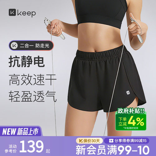 Keep女士速干透气二合一跑步短裤