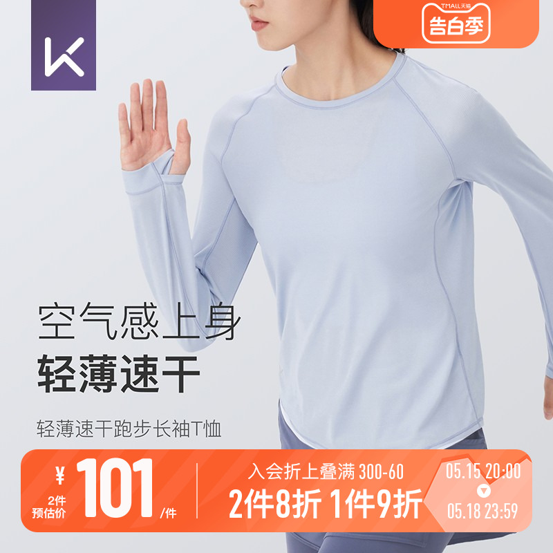 Keep速干跑步服女长袖T恤瑜伽健身服普拉提训练服跑步运动上衣