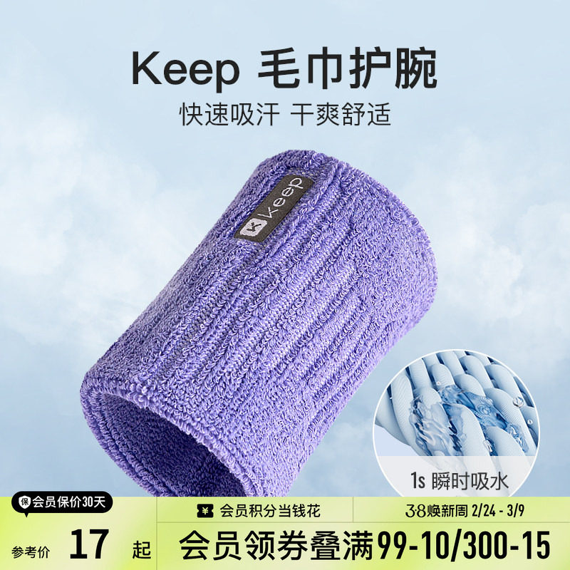 Keep运动毛巾护腕女课程同款护套吸汗健身专业护具男羽毛球擦汗巾