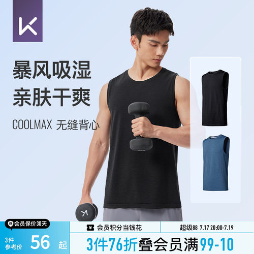 Keep男子coolmax速干运动背心