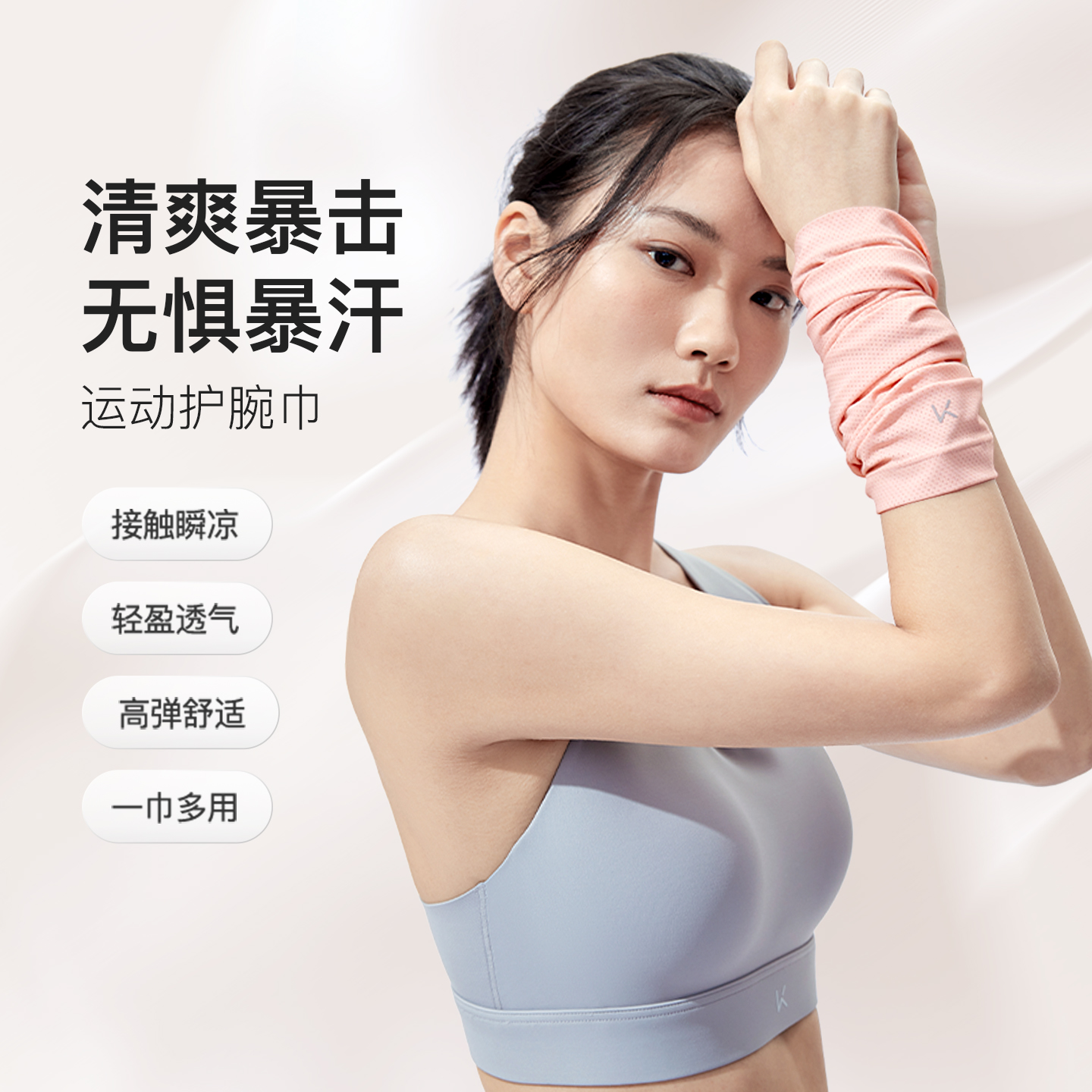 冷感护腕手腕护套擦汗巾