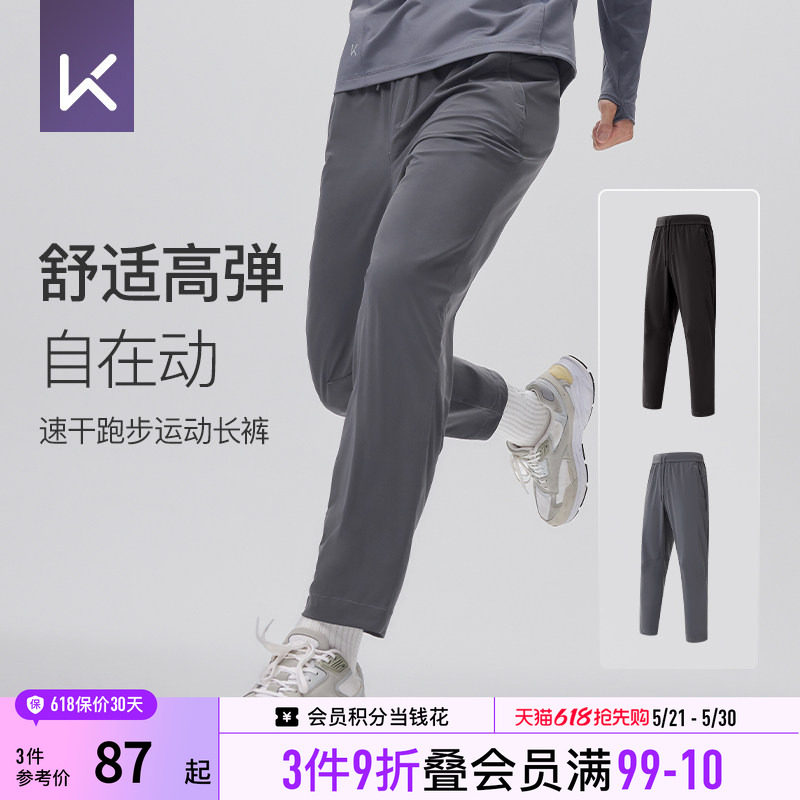 Keep男士速干运动长裤薄款透气跑步健身裤训练宽松直筒休闲裤春夏