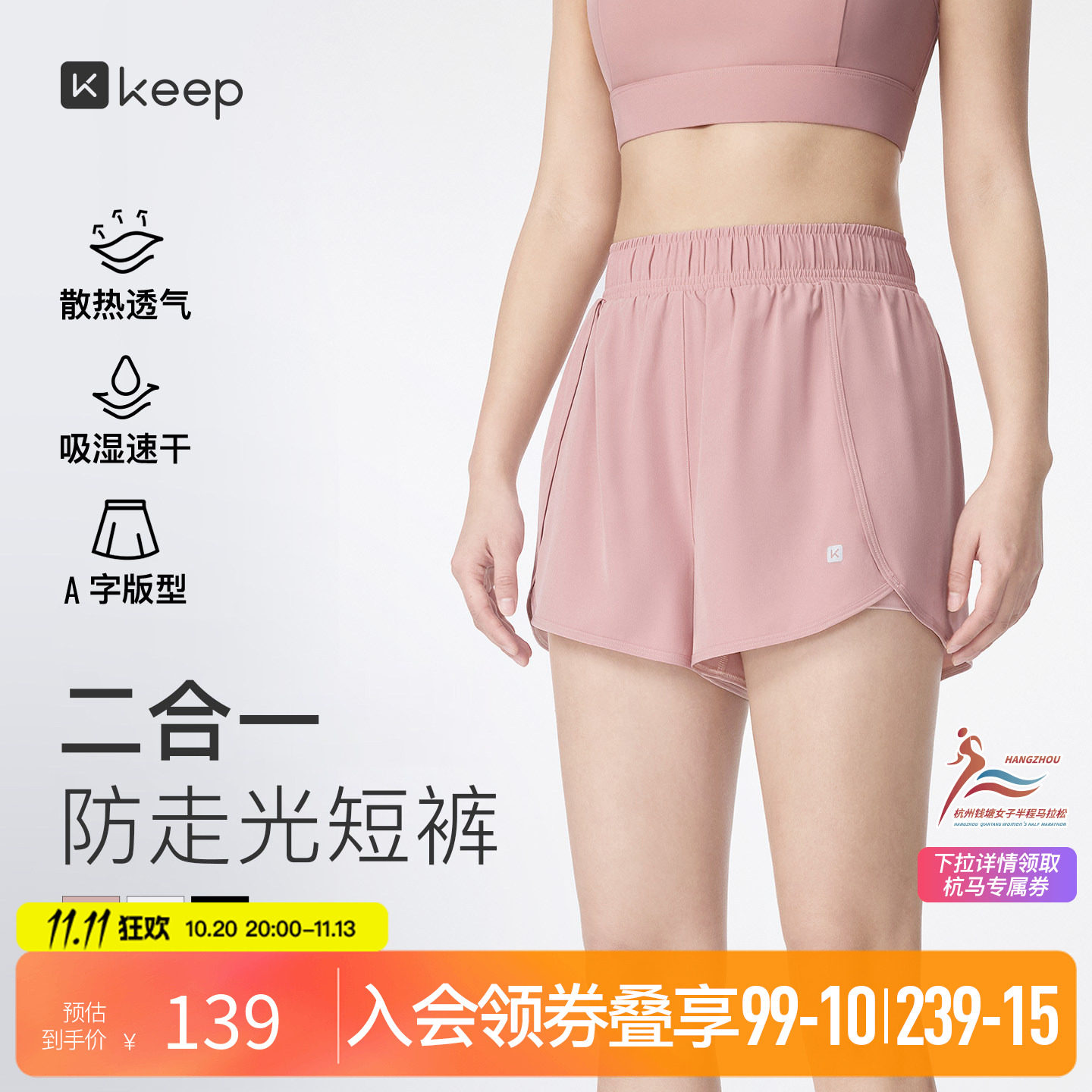 Keep假两件运动短裤女速干透气瑜伽跑步健身训练短裤带内衬防走光