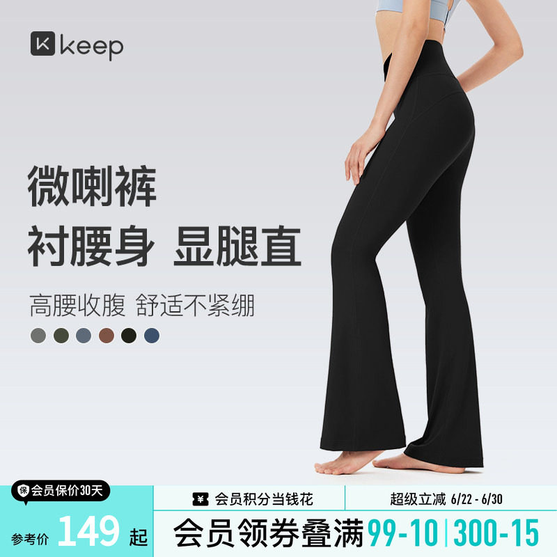 Keep喇叭裤新款提臀女士外穿收腰瑜伽裤收腹微喇运动健身休闲裤春