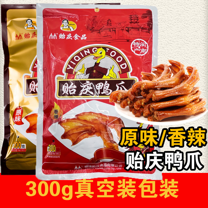 贻庆鸭爪洪濑鸭掌福建特产小吃休闲零食卤味熟食原味香辣鸭掌300g