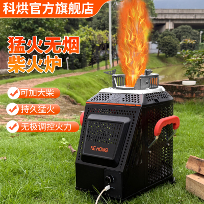 科烘柴火灶新款气化焖炒便携家用