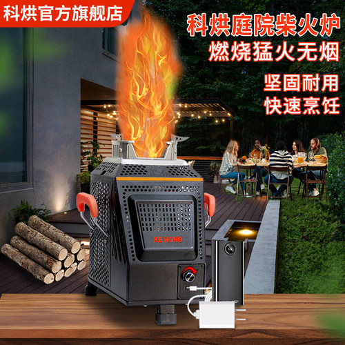 科烘庭院经典版柴火炉官方旗舰店