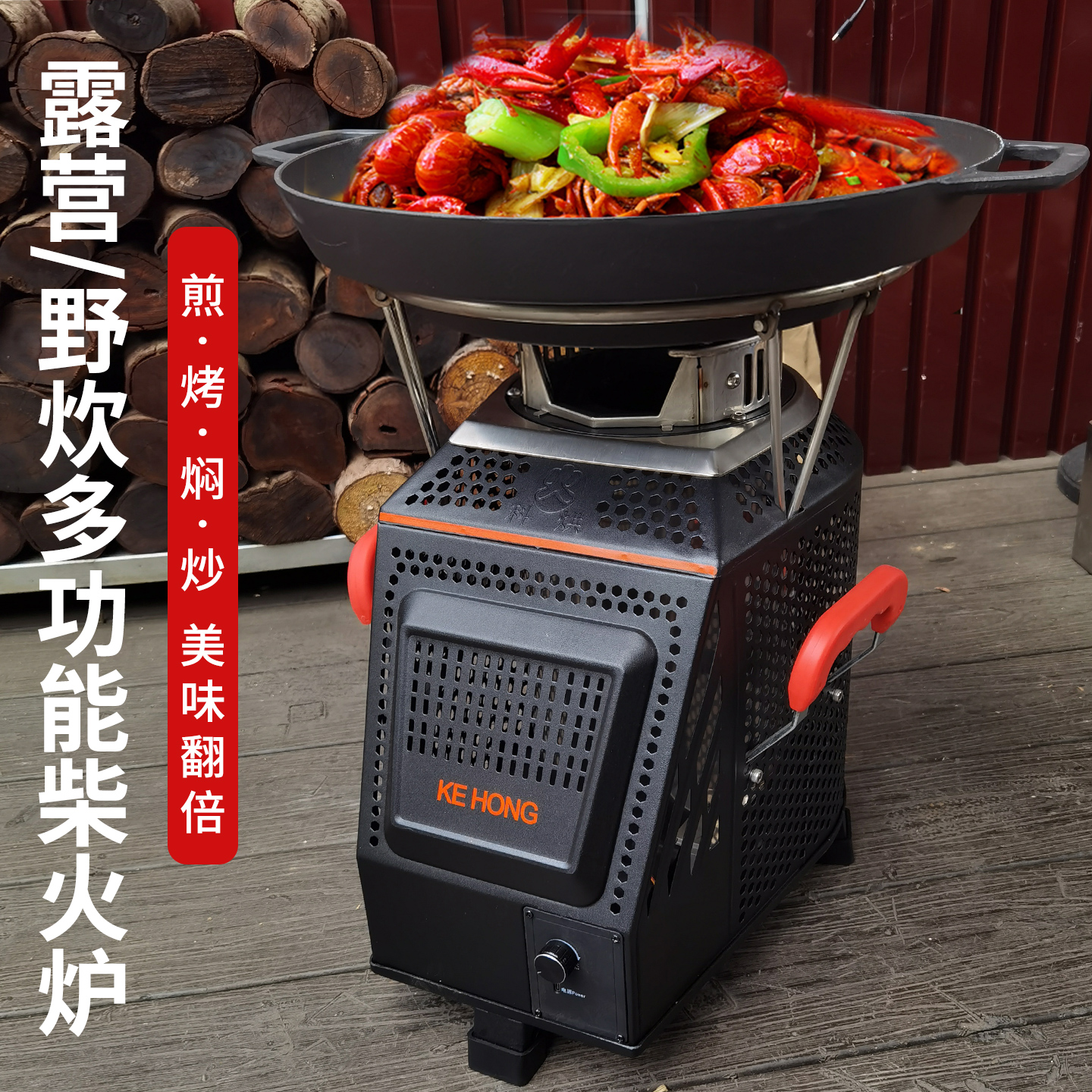 科烘户外多功能猛火无烟柴火炉