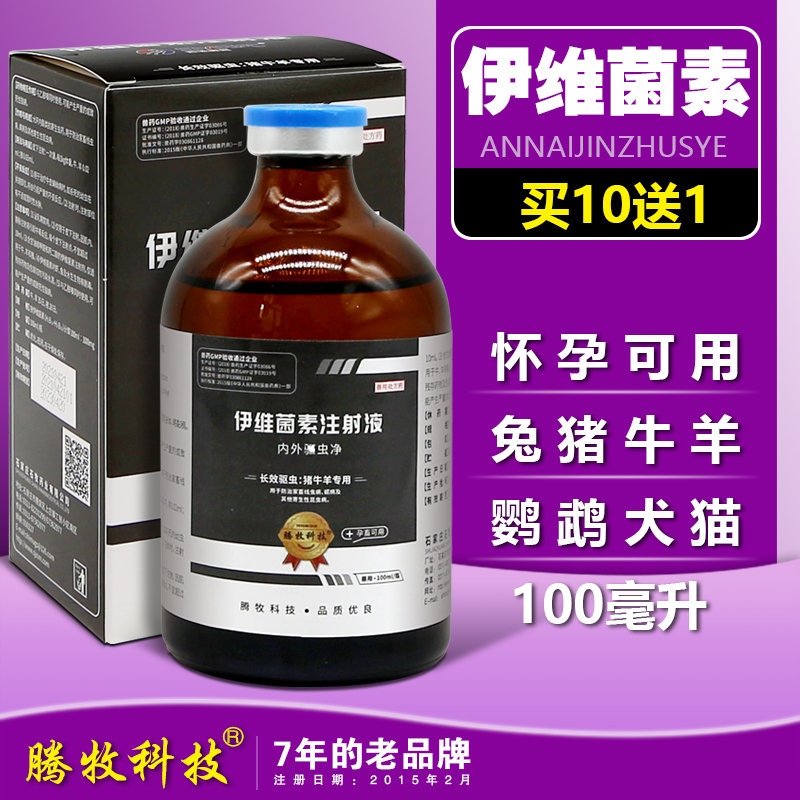 伊维菌素注射剂狗猫猪牛羊驱虫药