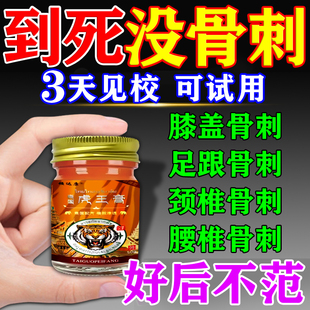 骨刺贴膏根去特效膏药骨质增生贴膏治膝盖脚后跟足跟骨刺痛专用膏