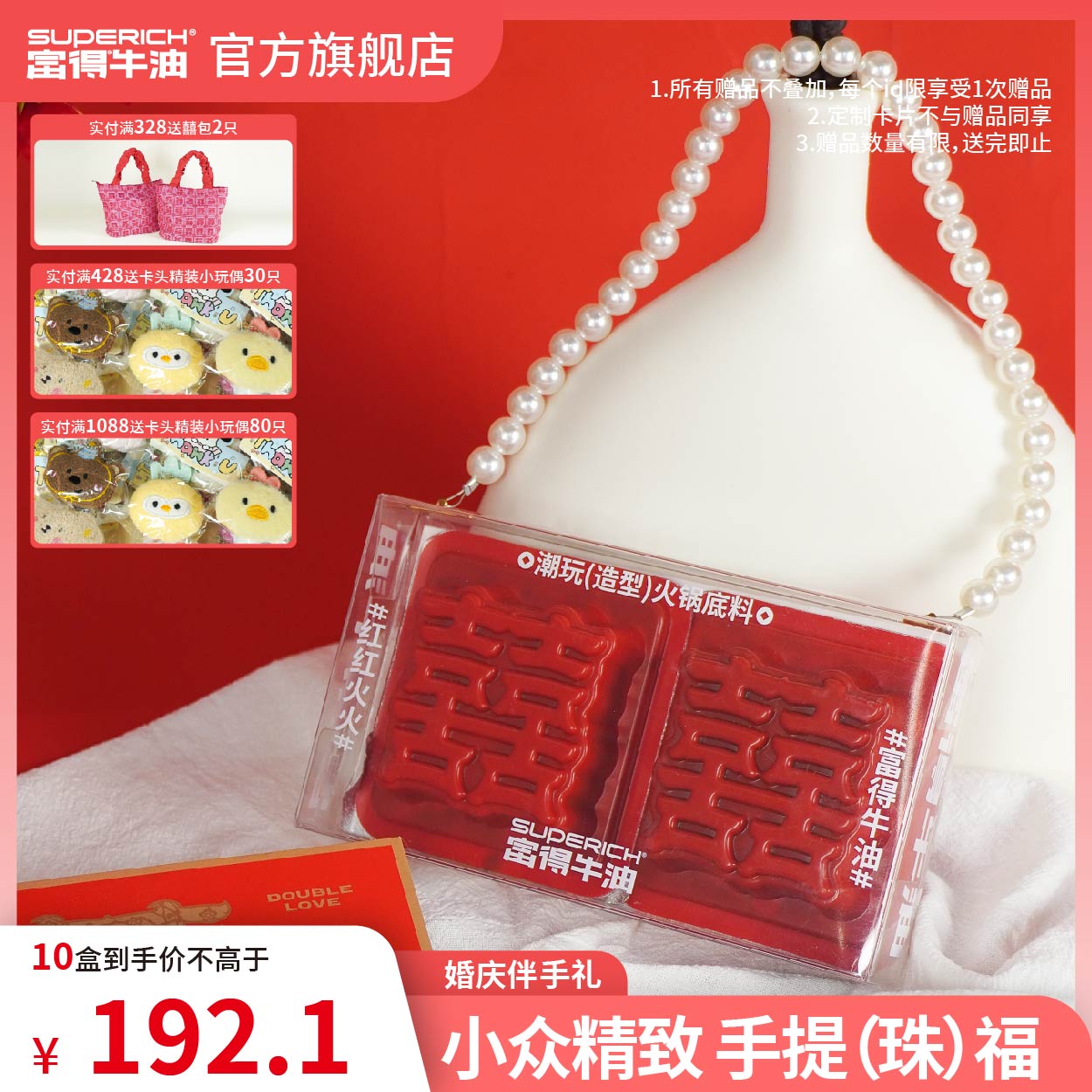 『双喜火锅底料』精致珠链手提
