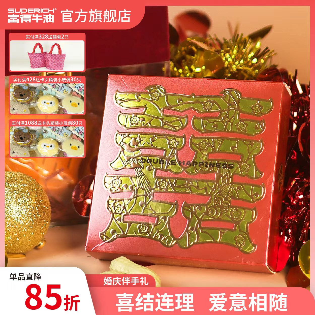 【火锅囍礼】精致独特婚礼伴手礼