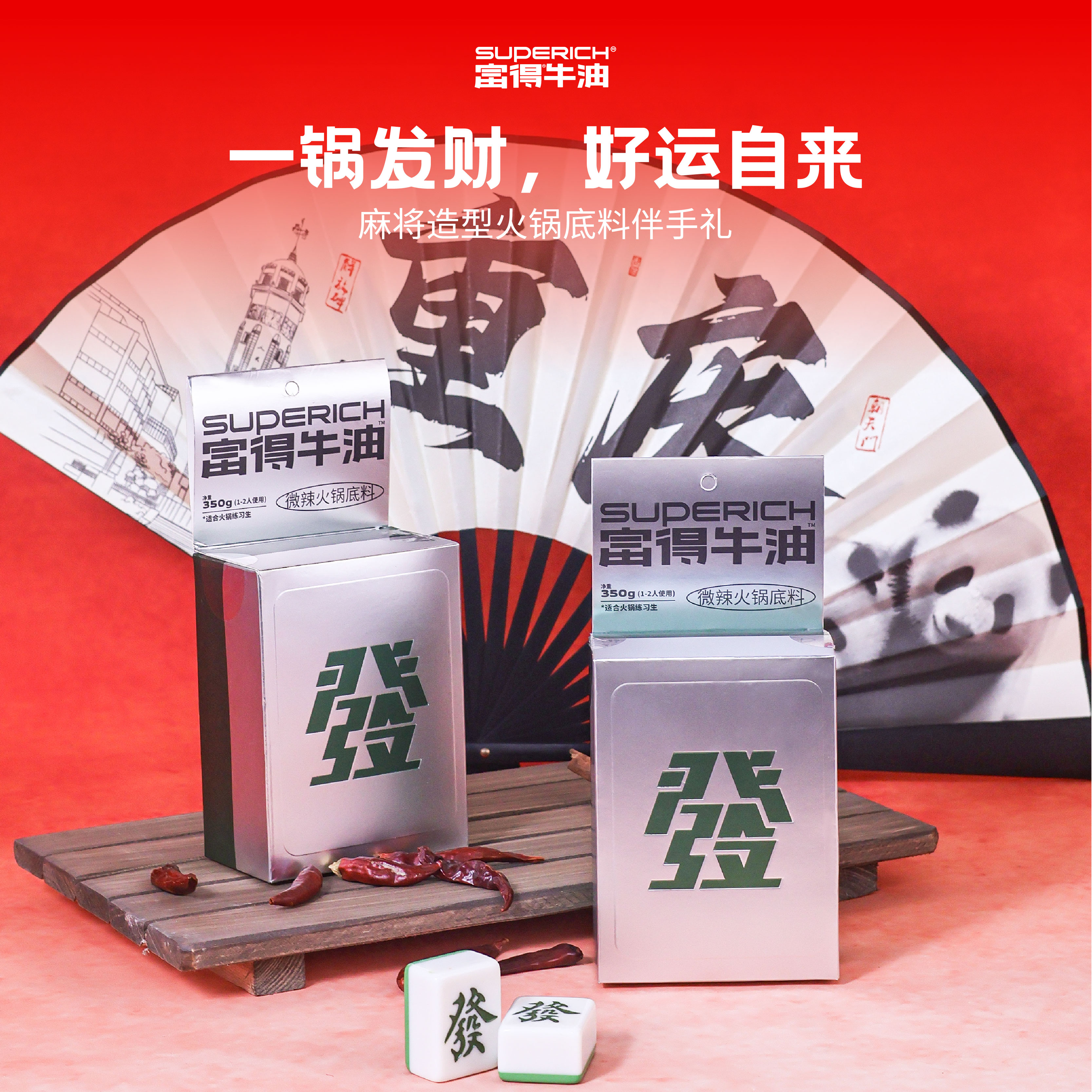 【发发发】川渝火锅伴手礼350克图片