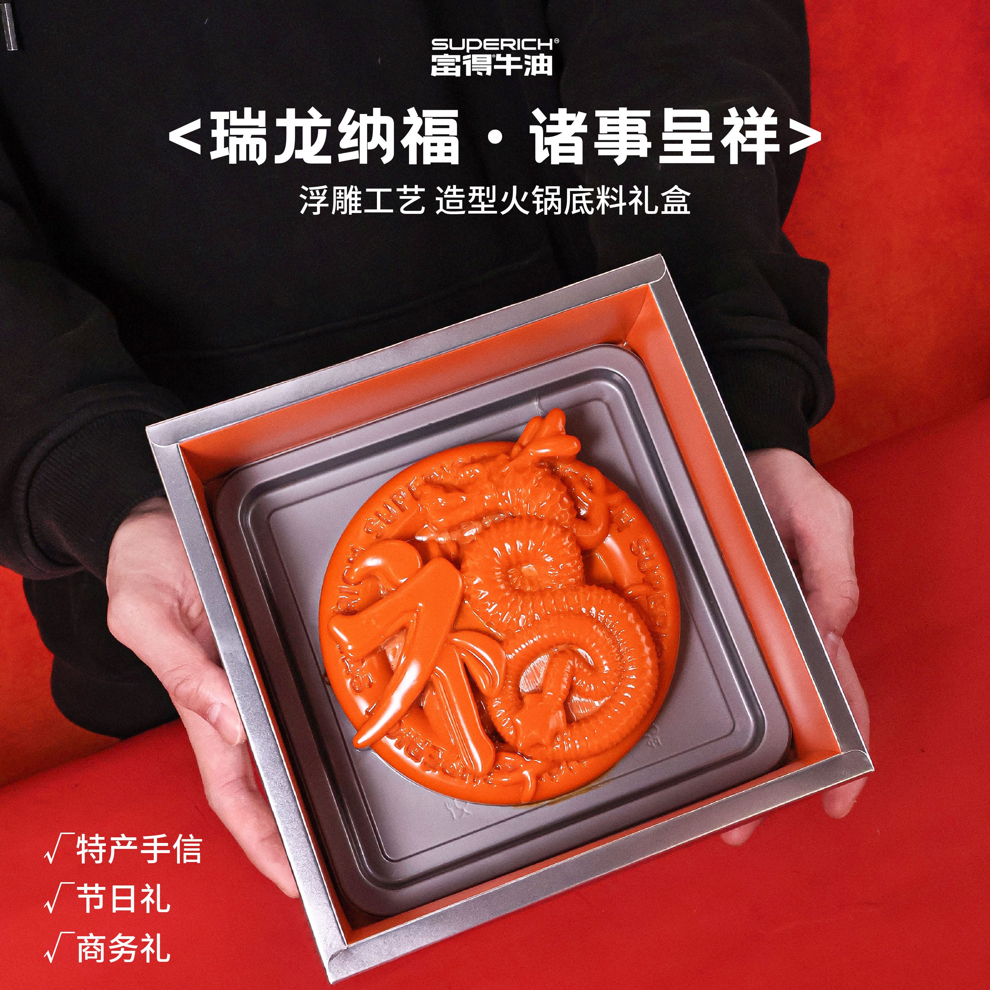 【福龙】宴席级底料伴手礼「富得牛油」/客户礼品/伴手礼/送礼