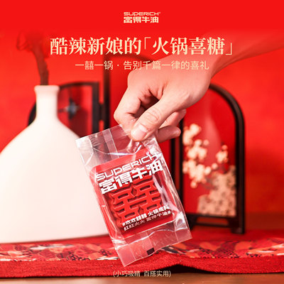 「双喜火锅底料」婚礼伴手礼备婚