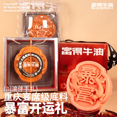 【宴席级底料伴手礼】暴富开鸿运