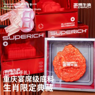 「马年新品」宴席级火锅伴手礼「富得牛油」/客户礼品/特产手信