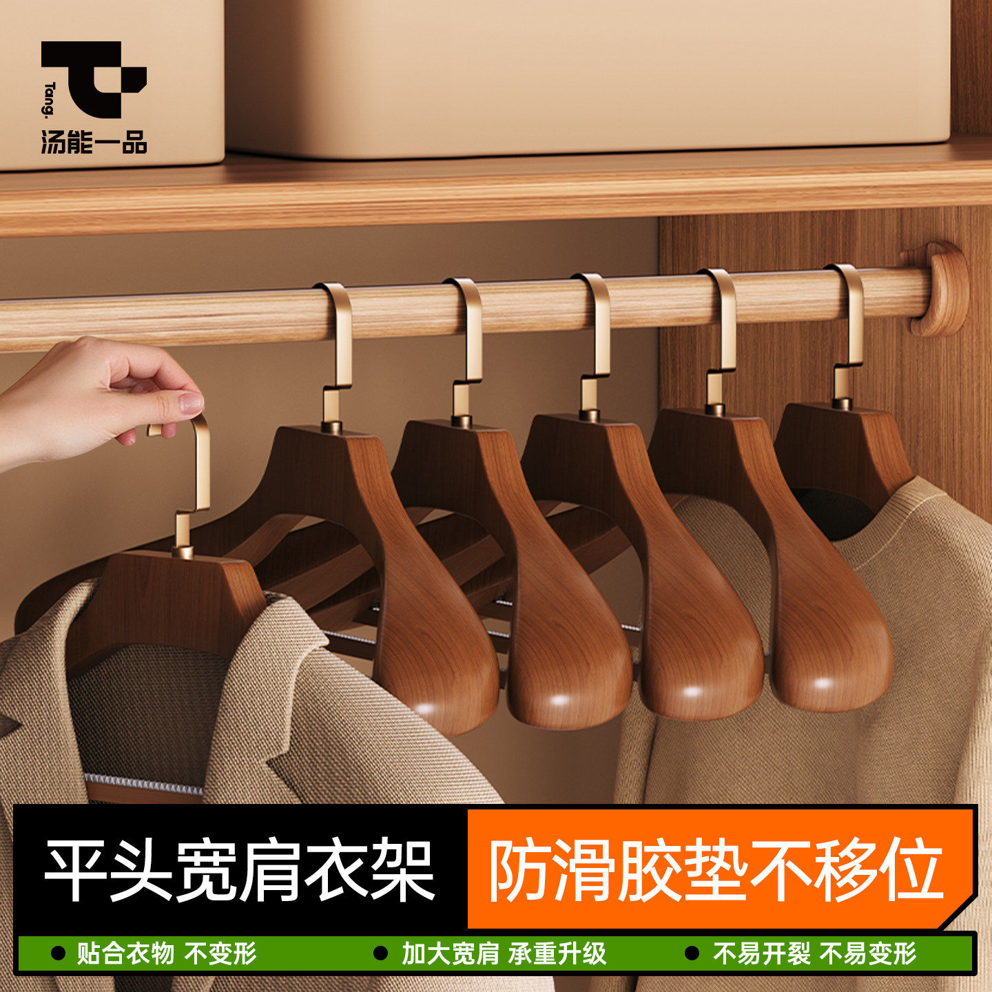 汤能一品实木宽肩衣架家用挂衣木质高端衣撑子木质酒店服装店专用,收纳整理,木质衣架,淘宝优惠券,粉丝福利购,淘宝优惠卷