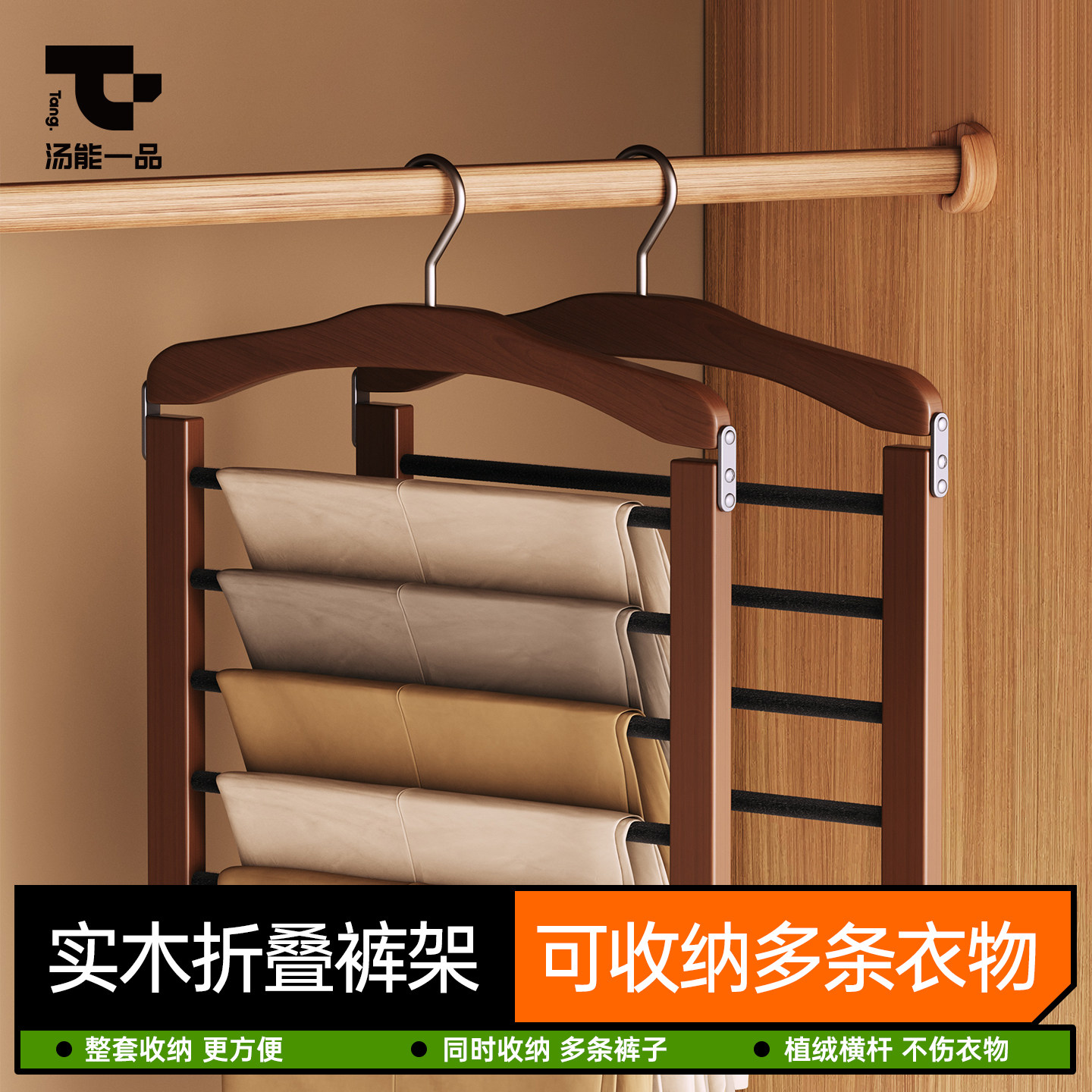汤能一品无痕防滑实木裤子架植绒木质衣架多层西裤家用木裤挂,收纳整理,木质衣架,淘宝优惠券,粉丝福利购,淘宝优惠卷
