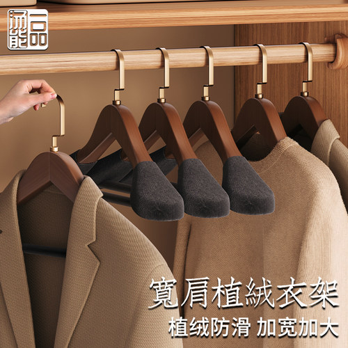 汤能一品实木宽肩植绒衣架家用木质挂衣架无痕防滑衣架子大衣专用
