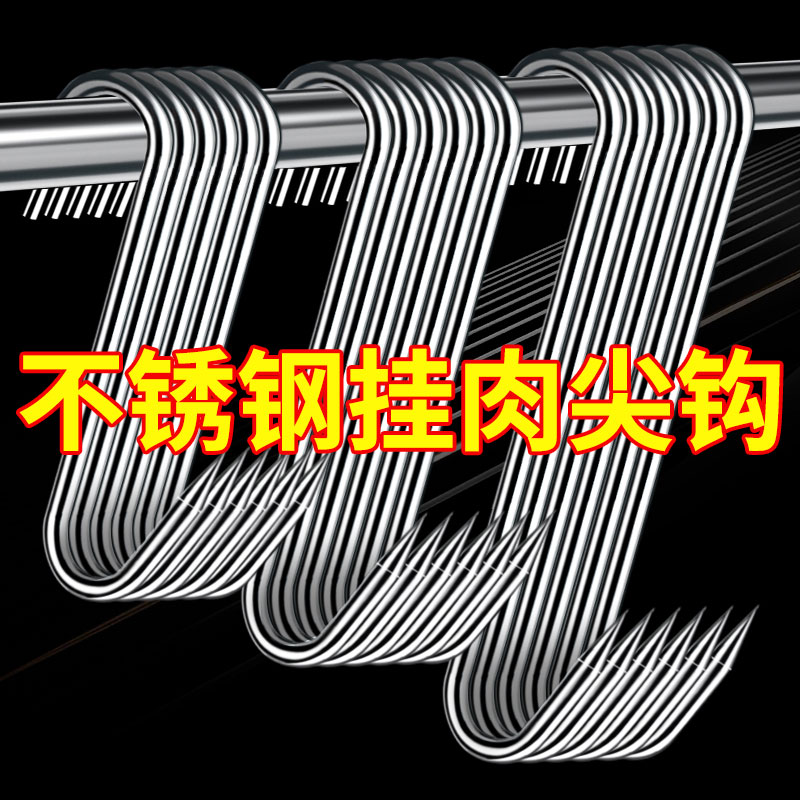 腊肉挂钩不锈钢S型挂肉钩子