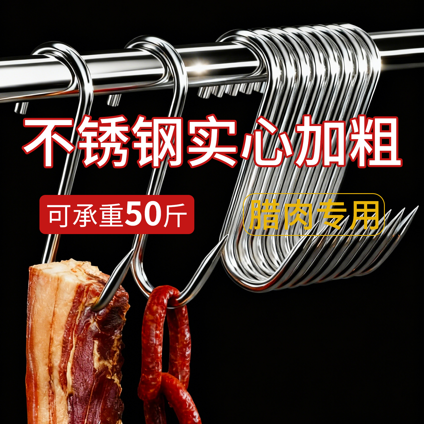 腊肉挂钩不锈钢S型挂肉钩子