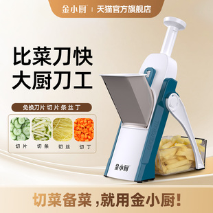 金小厨切菜神器多功能土豆丝擦丝器切丁切片刨丝器家用厨房切菜机