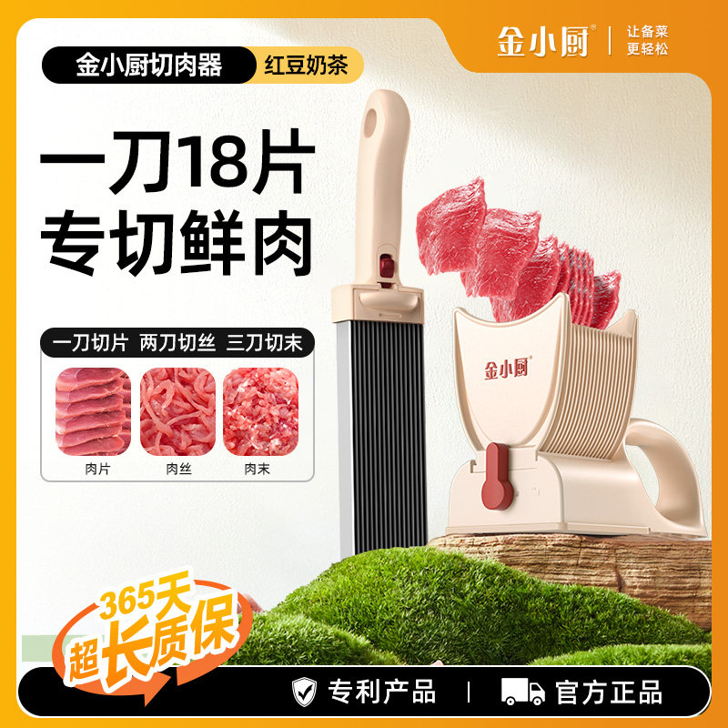 金小厨切肉器【专利正品】