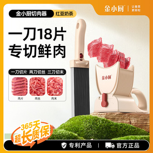 金小厨切肉器家用切鲜肉片切鲜肉丝切肉末多功能厨房懒人切肉神器
