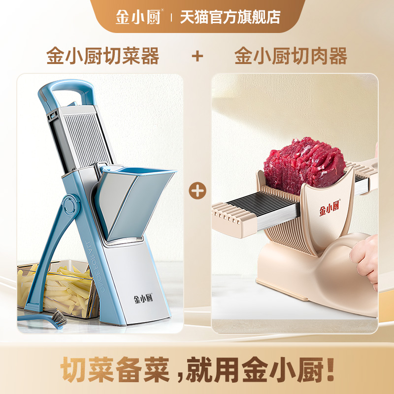 金小厨【切肉切菜神器组合】