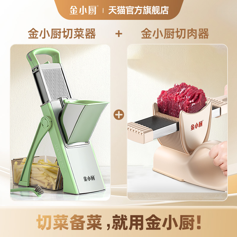 金小厨【切肉切菜神器组合】