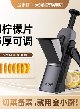 金小厨 柠檬切片器切柠檬片神器柠檬切片神器切片机薄厚可调0-8mm