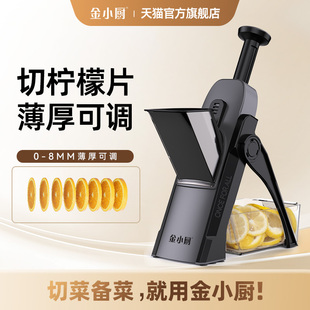 金小厨 柠檬切片器切柠檬片神器柠檬切片神器切片机薄厚可调0-8mm