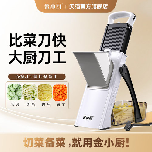 金小厨【切菜神器】专利正品