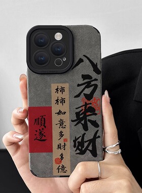 DZ适用苹果16promax手机壳新款iPhone15新年款八方来财14plus灰色翻毛皮13pro全包12防摔11高级x创意简约文字